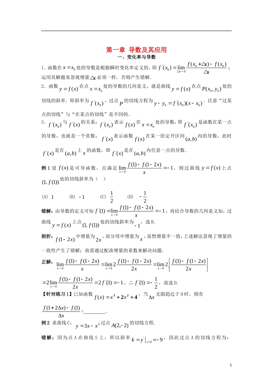 高中数学 第一章 导数及其应用本章诊疗学案 新人教A版选修2-2-新人教A版高二选修2-2数学学案_第1页