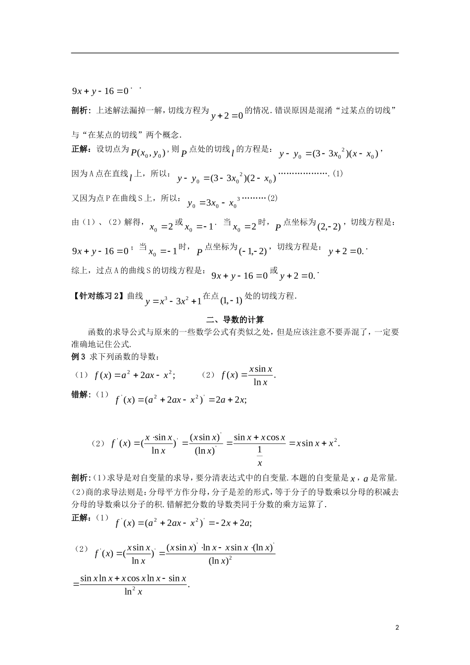 高中数学 第一章 导数及其应用本章诊疗学案 新人教A版选修2-2-新人教A版高二选修2-2数学学案_第2页