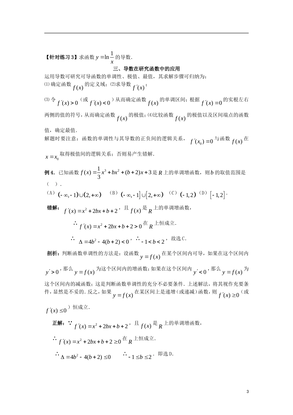 高中数学 第一章 导数及其应用本章诊疗学案 新人教A版选修2-2-新人教A版高二选修2-2数学学案_第3页