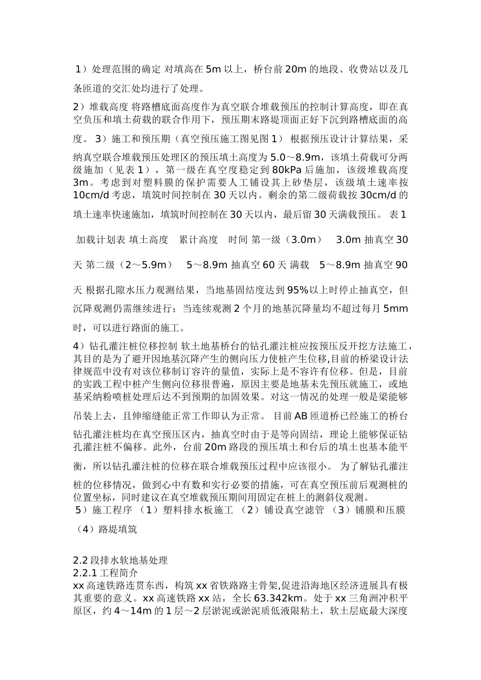 沿海地区软地基处理的方法_第2页