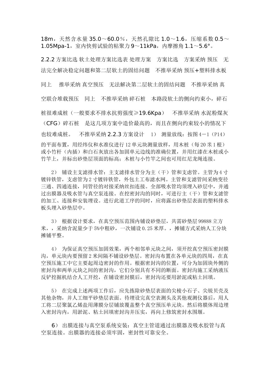 沿海地区软地基处理的方法_第3页