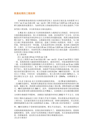沿海地区软地基处理的方法