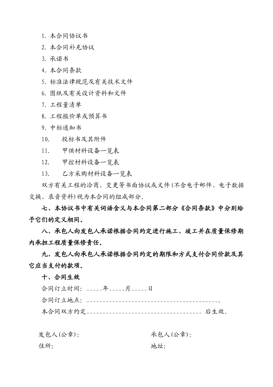 沿海绿色家园合同及文件参考示范文本_第2页