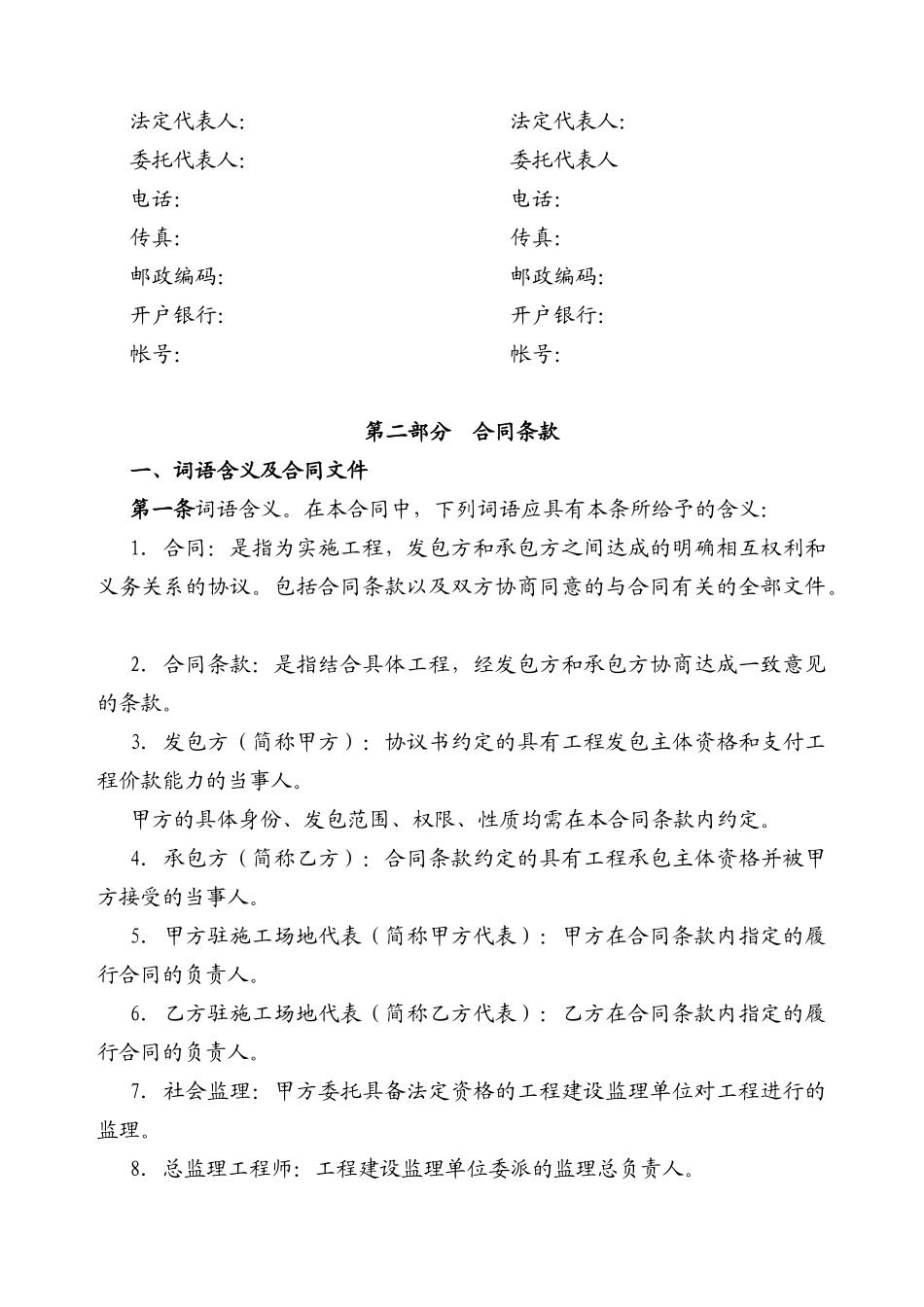 沿海绿色家园合同及文件参考示范文本_第3页