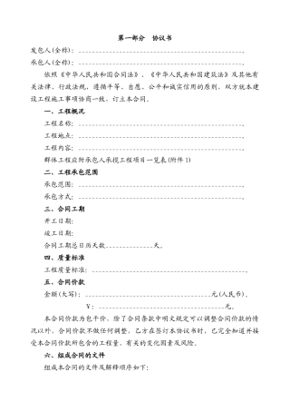 沿海绿色家园合同及文件参考示范文本