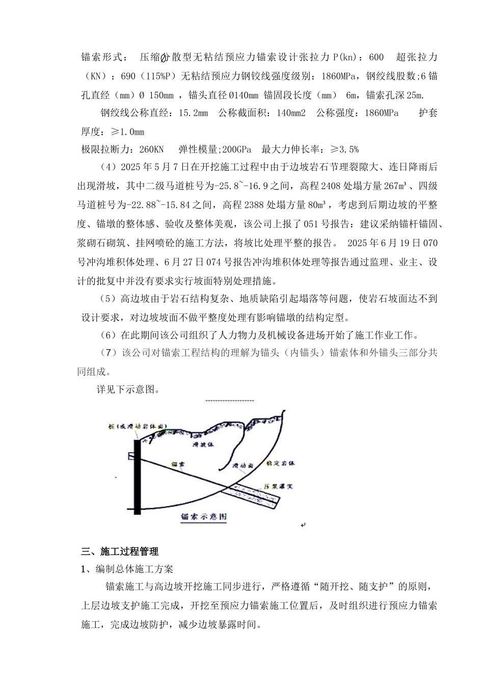 泄洪发电洞高边坡预应力锚索工程施工质量控制及管理工作报告_第2页