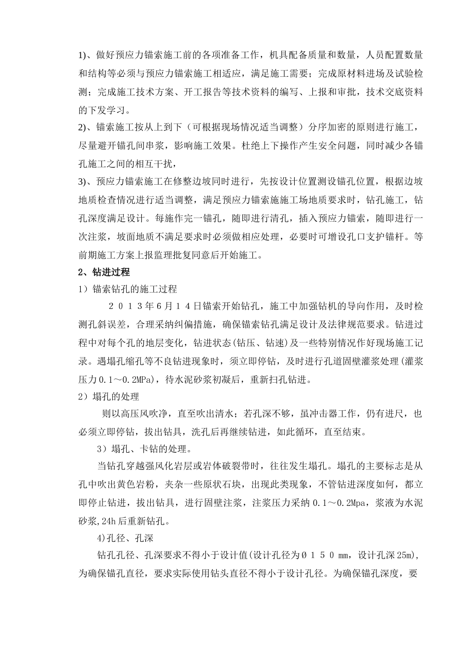 泄洪发电洞高边坡预应力锚索工程施工质量控制及管理工作报告_第3页