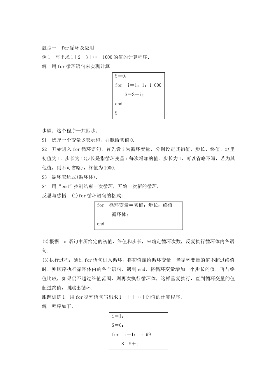 高中数学 第一章 算法初步 1.2.3 循环语句学案（含解析）新人教B版必修3-新人教B版高一必修3数学学案_第2页