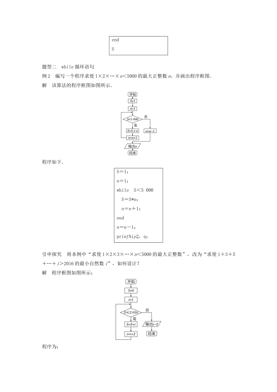 高中数学 第一章 算法初步 1.2.3 循环语句学案（含解析）新人教B版必修3-新人教B版高一必修3数学学案_第3页
