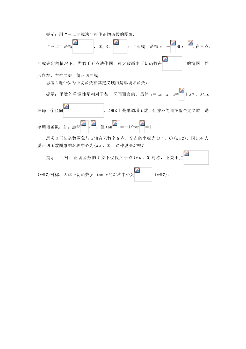 高中数学 第一章 三角函数 1.4 三角函数的图象与性质（第4课时）预习导航学案 新人教A版必修4-新人教A版高一必修4数学学案_第2页