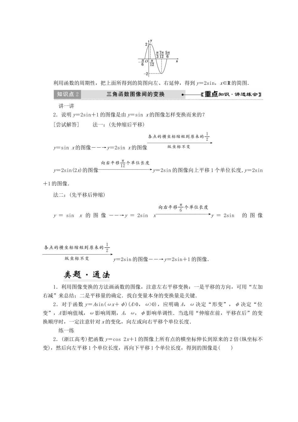 高中数学 第一章 三角函数 8 第1课时 函数y＝Asin（ωx＋φ）的图像的画法教学案 北师大版必修4-北师大版高一必修4数学教学案_第3页