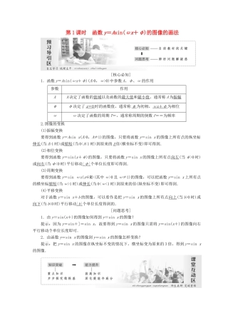 高中数学 第一章 三角函数 8 第1课时 函数y＝Asin（ωx＋φ）的图像的画法教学案 北师大版必修4-北师大版高一必修4数学教学案