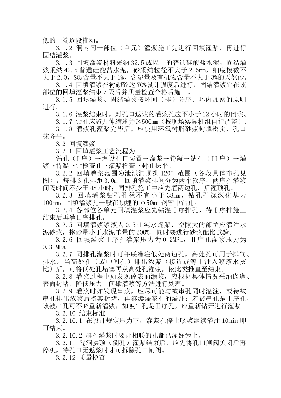 泄洪洞灌浆施工方案_第3页