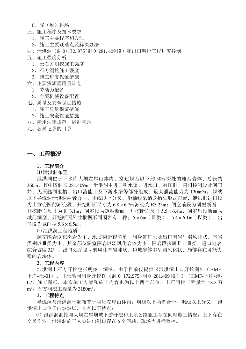 泄洪洞开挖施工方案_第2页