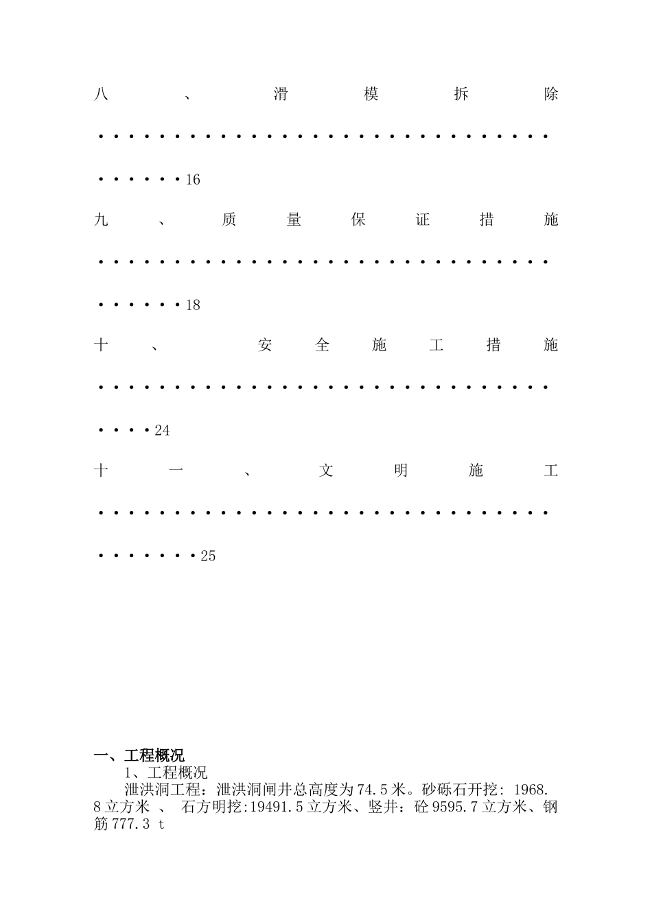 泄洪洞竖井混凝土滑模施工方案_第3页