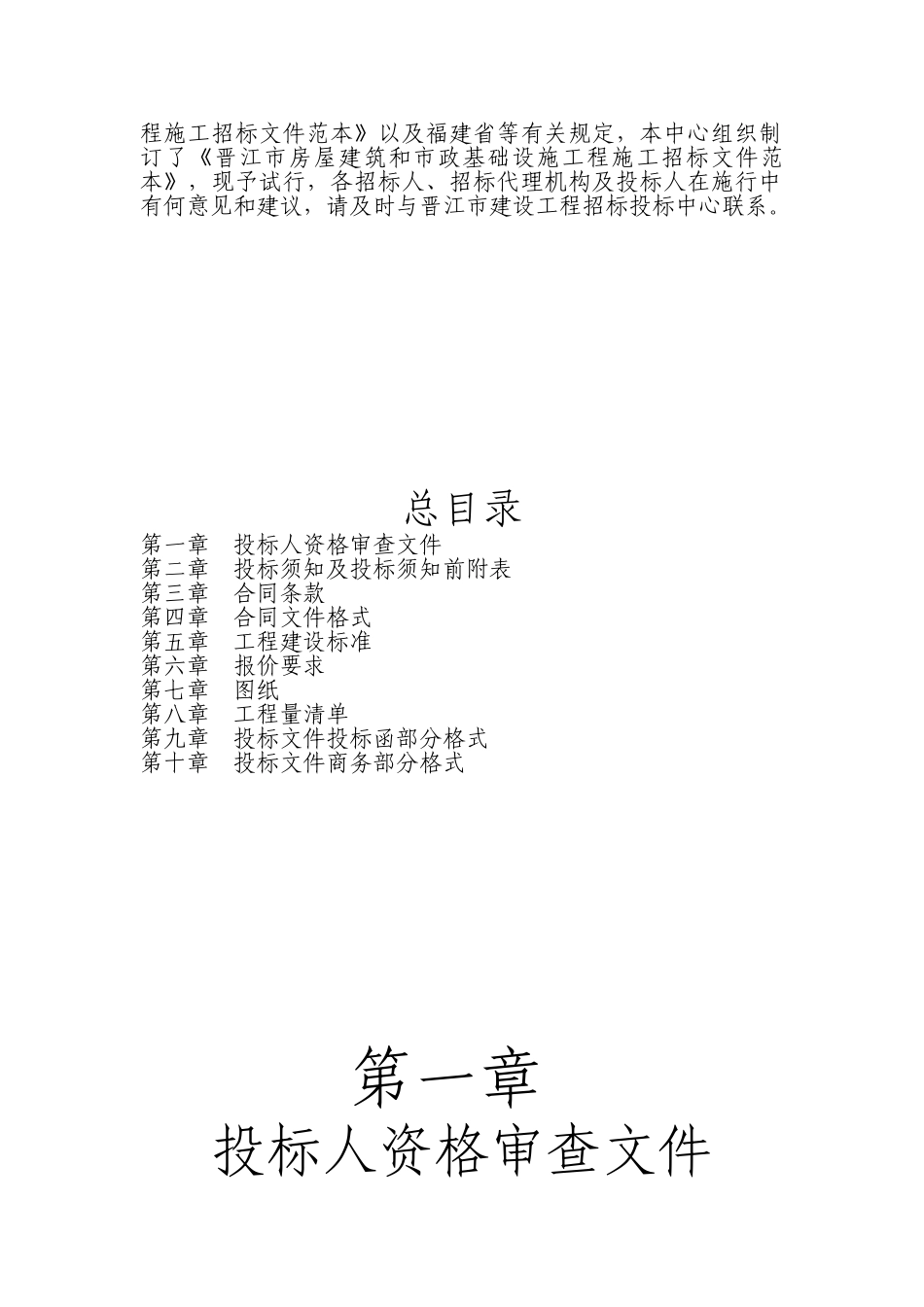 泉州出口加工区综合服务楼工程施工招标文件范本_第2页