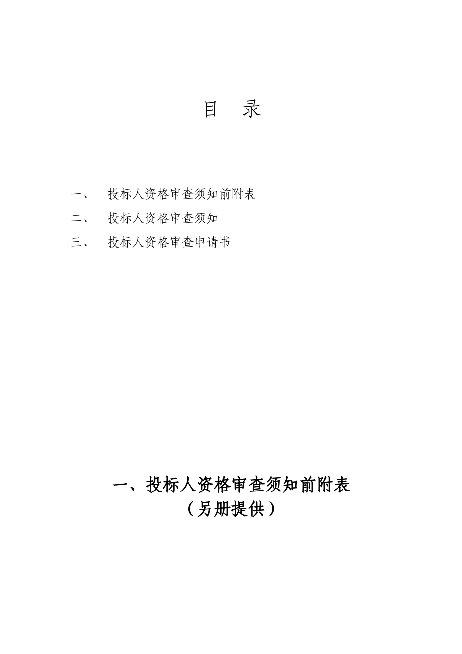 泉州出口加工区综合服务楼工程施工招标文件范本_第3页