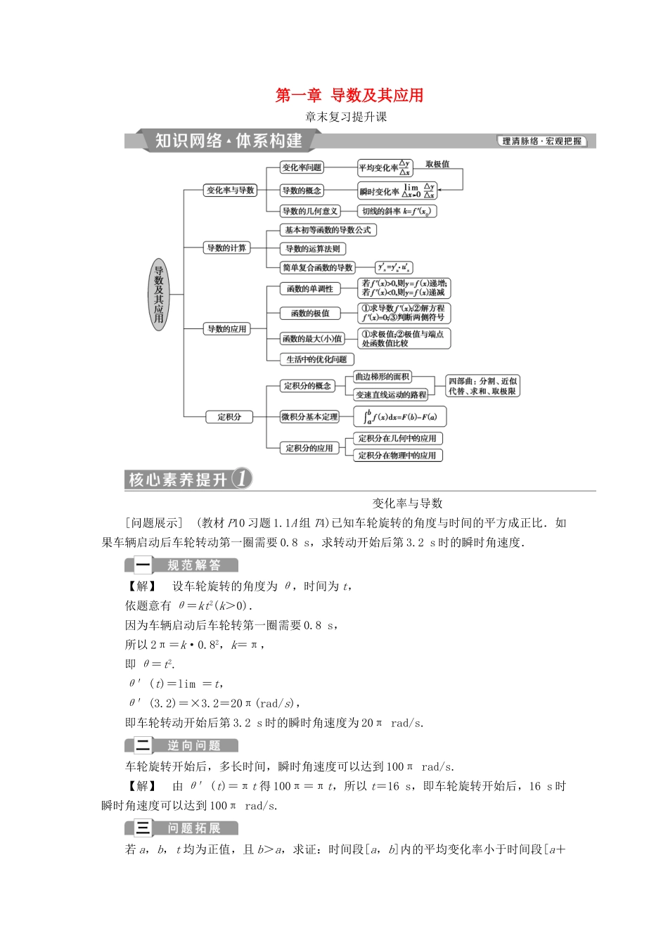 高中数学 第一章 导数及其应用复习提升课学案 新人教A版选修2-2-新人教A版高二选修2-2数学学案_第1页