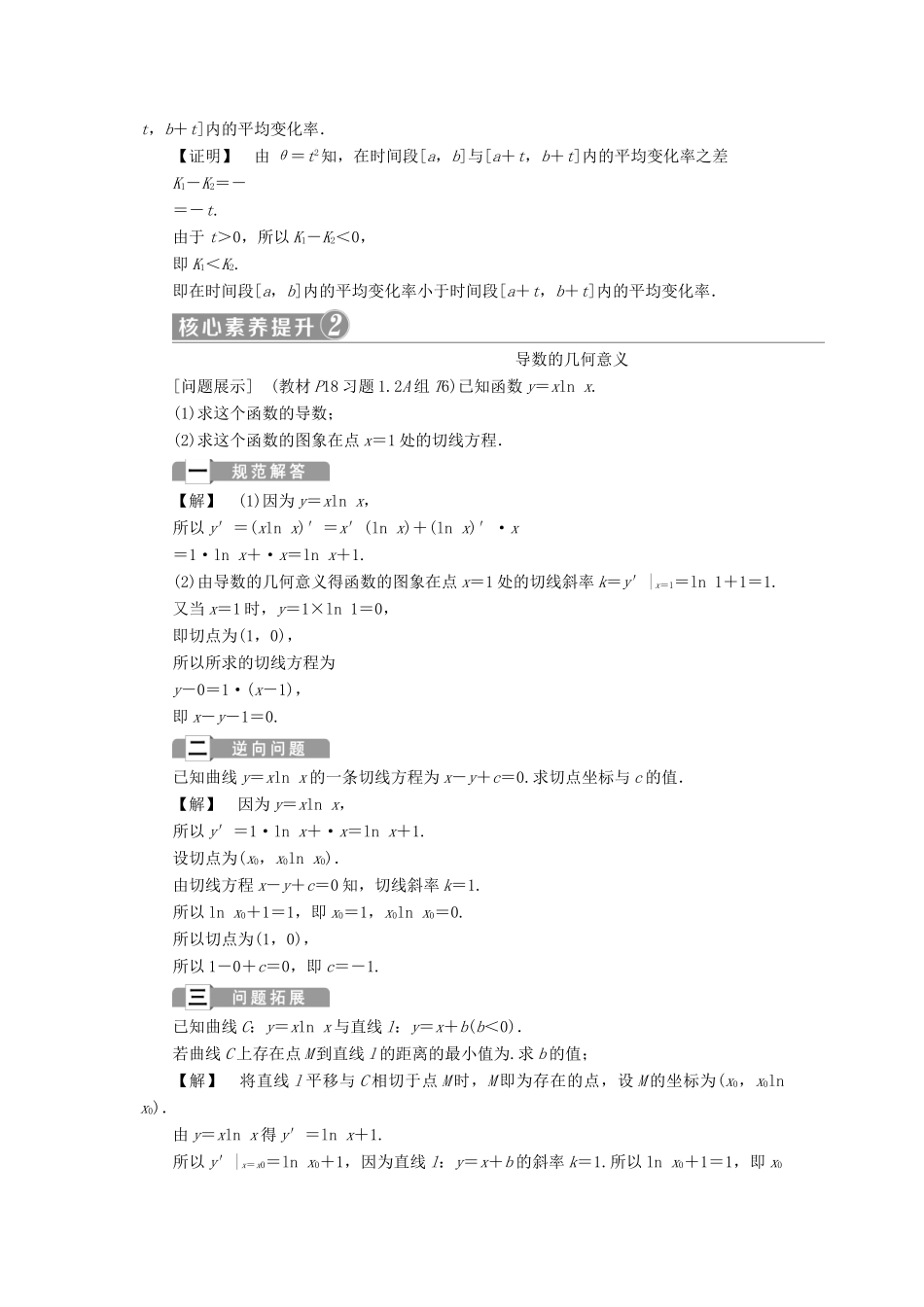高中数学 第一章 导数及其应用复习提升课学案 新人教A版选修2-2-新人教A版高二选修2-2数学学案_第2页