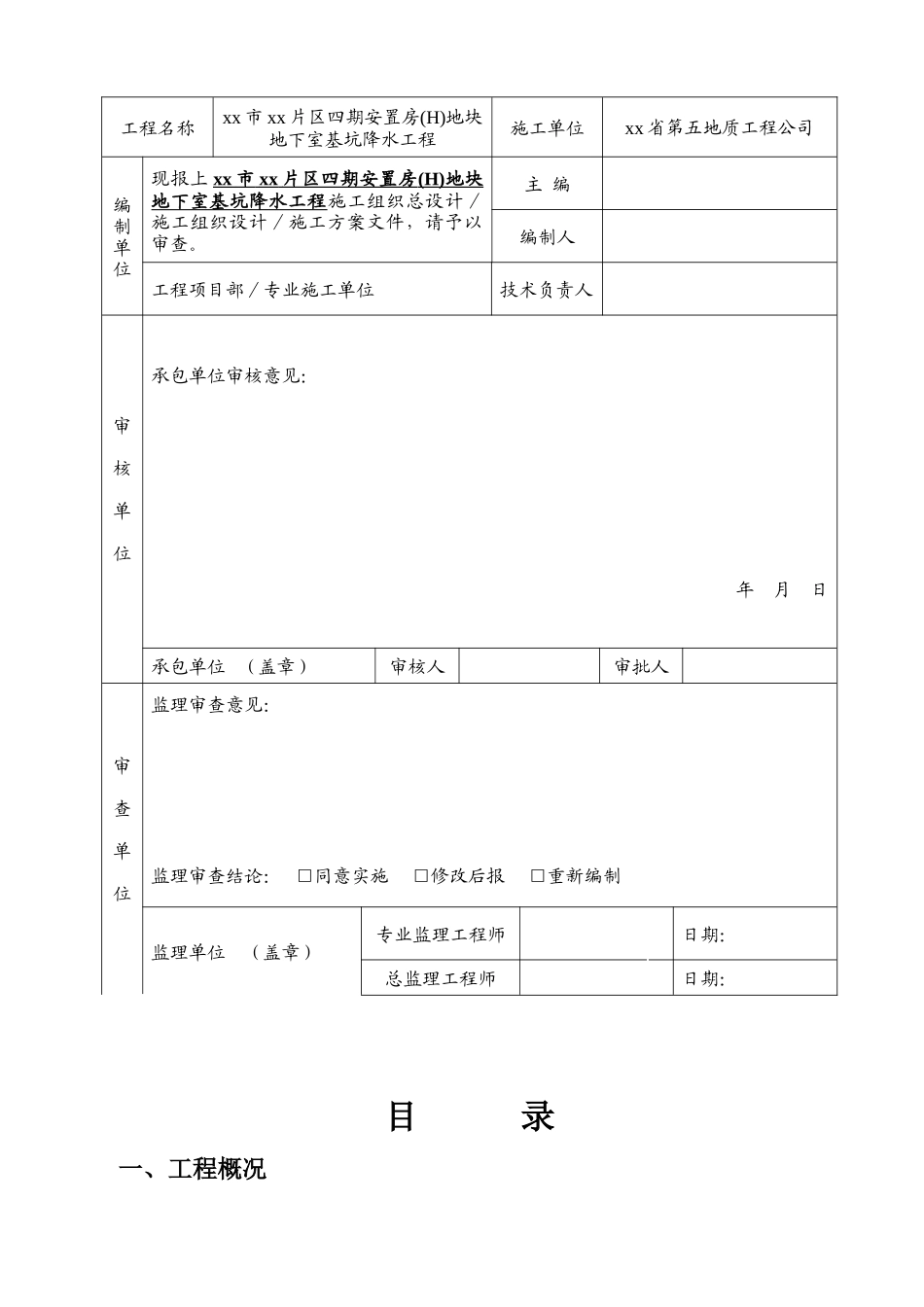 泉州市某地下室基坑降水工程专项施工方案_第2页