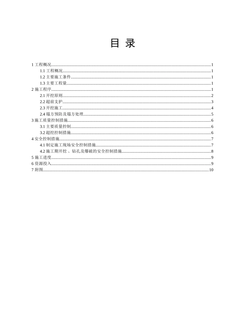 泄洪洞进口20m渐变段开挖措施_第2页