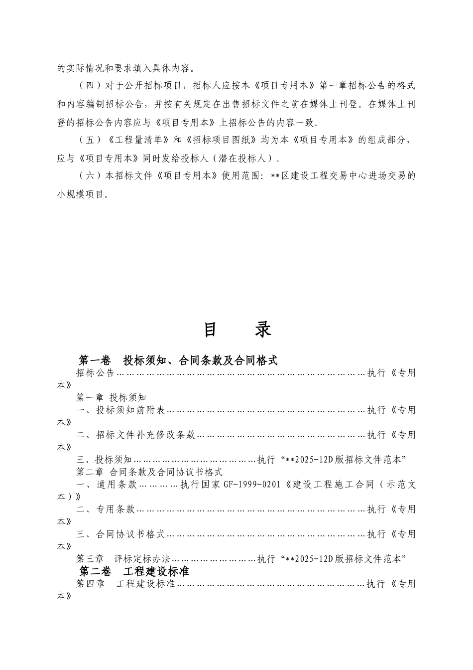 泉州市某街道市政工程招标项目专用本_第2页