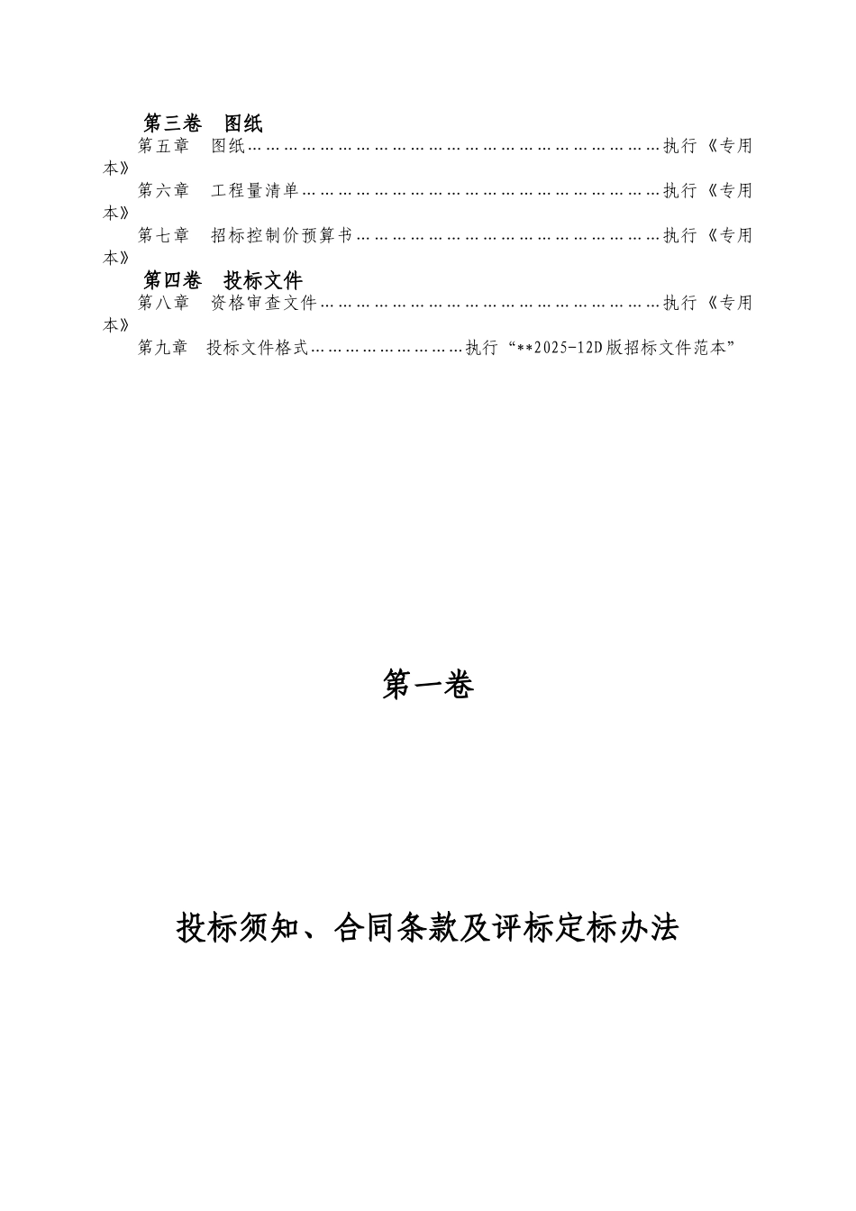 泉州市某街道市政工程招标项目专用本_第3页
