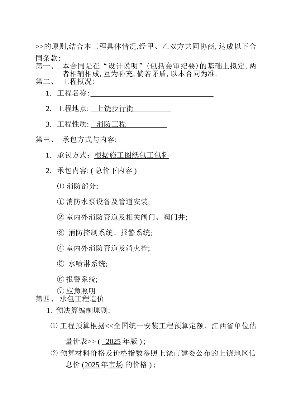 泉州市某消防设备安装工程有限公司消防工程合同_第2页