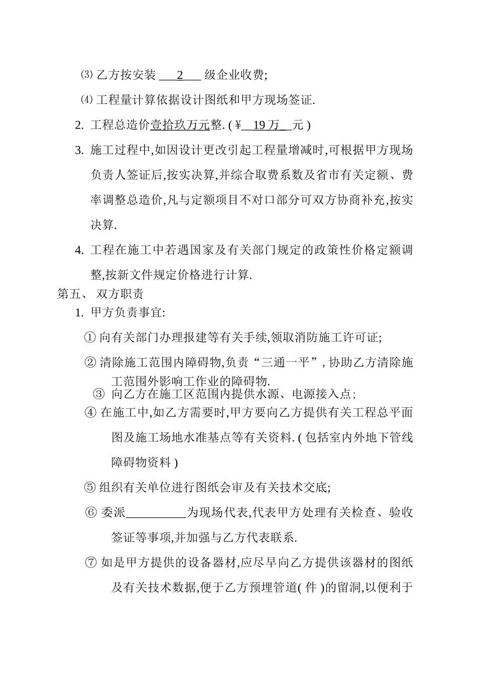 泉州市某消防设备安装工程有限公司消防工程合同_第3页