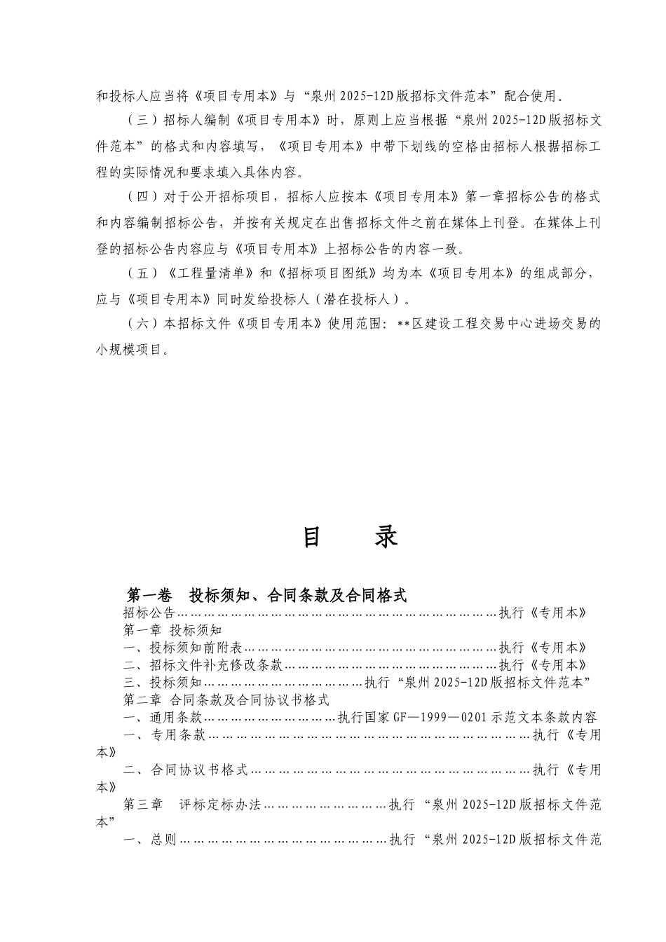 泉州市某桥梁市政工程招标项目专用本_第2页