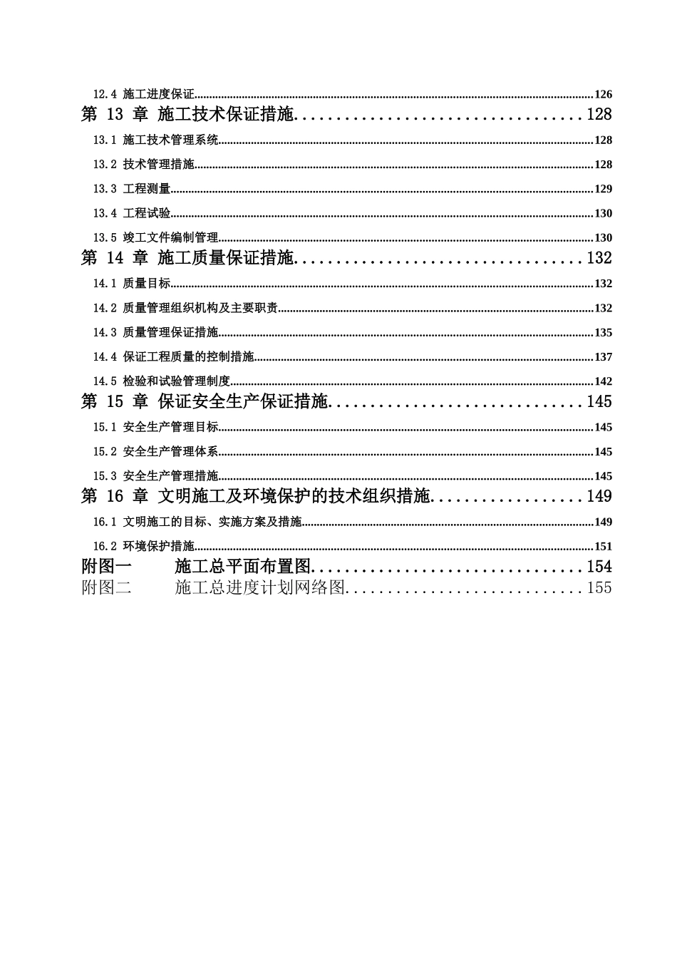 泉州市某污水处理厂施工组织设计_第3页
