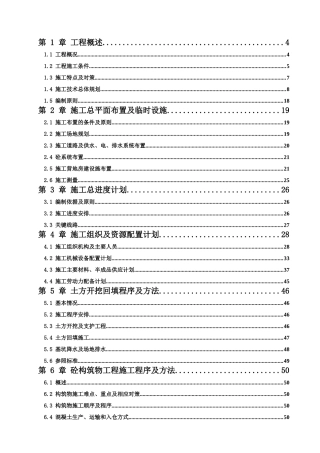 泉州市某污水处理厂施工组织设计