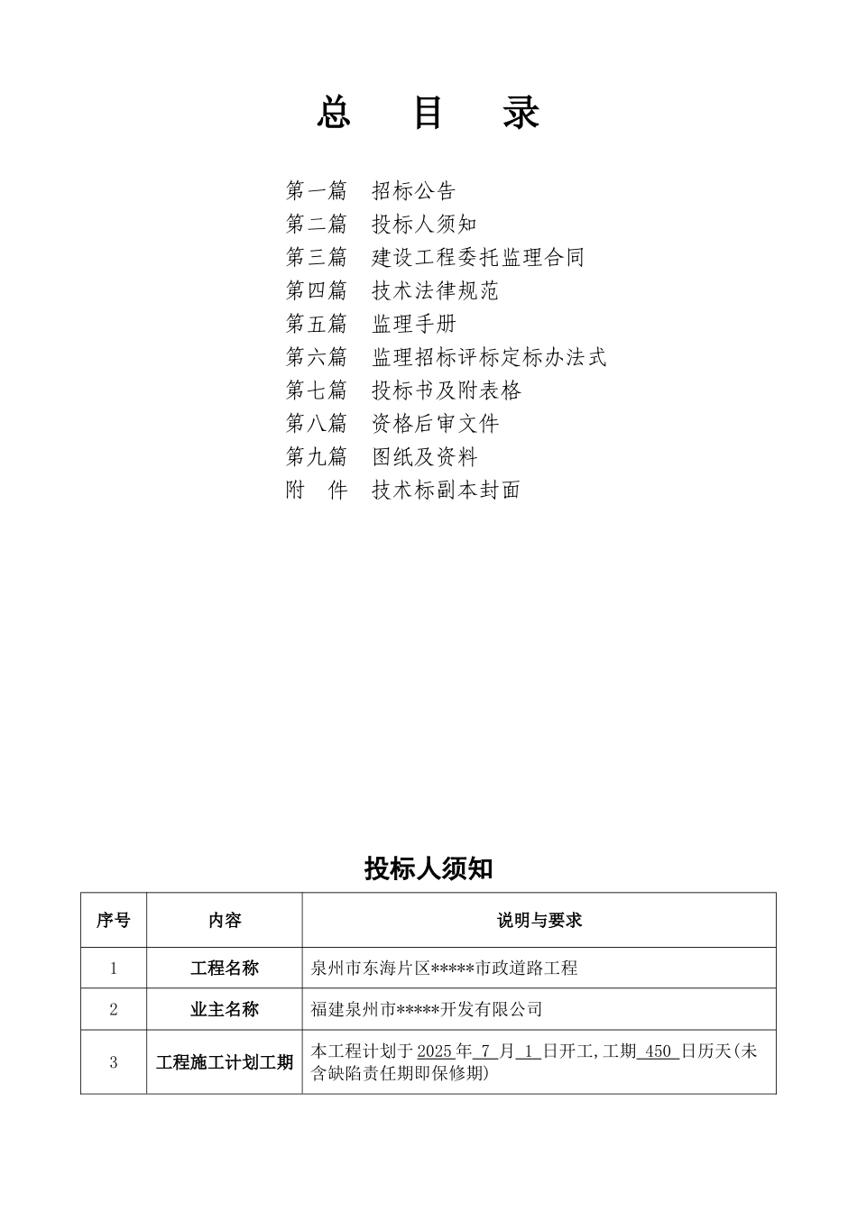 泉州市东海片区某市政道路工程施工监理招标文件_第2页