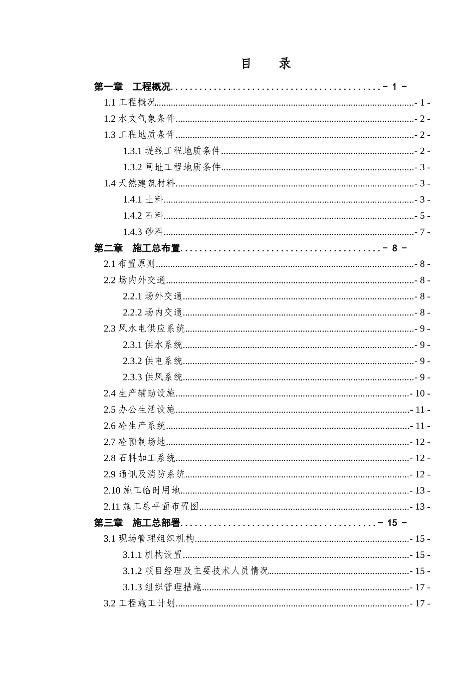 泉州市外某围垦工程施工组织设计_第3页