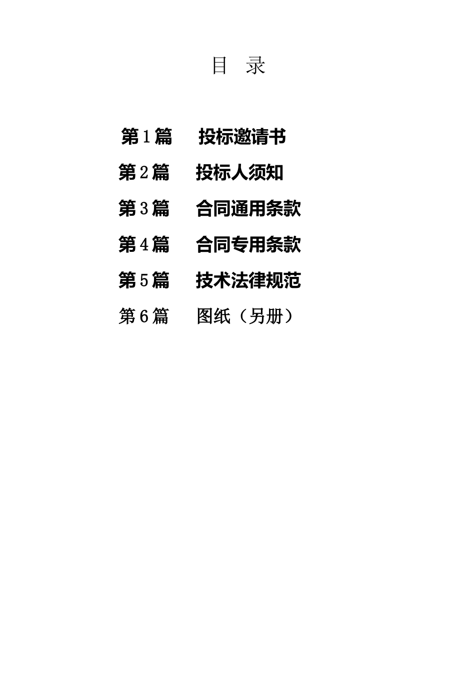 泉州某公路工程种植土及路缘石施工招标文件项目专用本_第2页