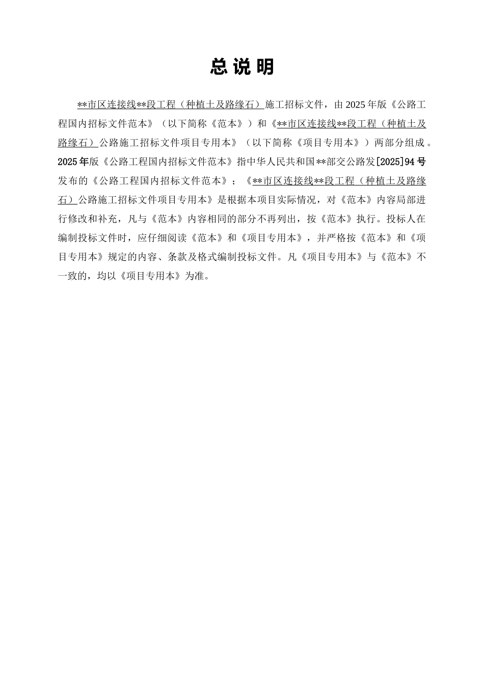 泉州某公路工程种植土及路缘石施工招标文件项目专用本_第3页