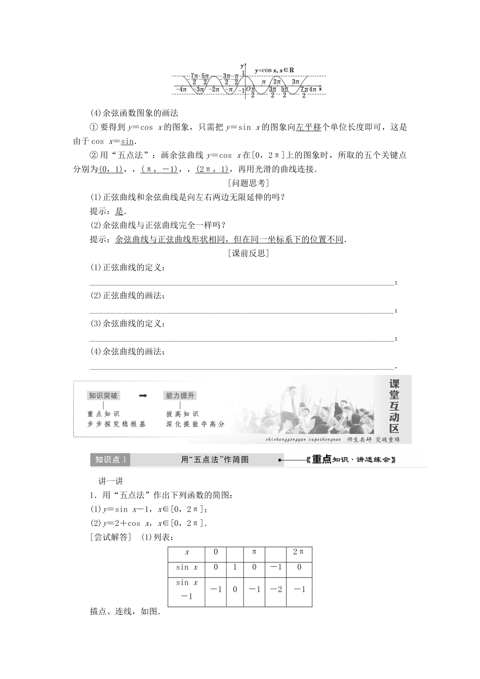 高中数学 第一章 三角函数 1.4 三角函数的图象与性质教学案 新人教A版必修4-新人教A版高一必修4数学教学案_第2页