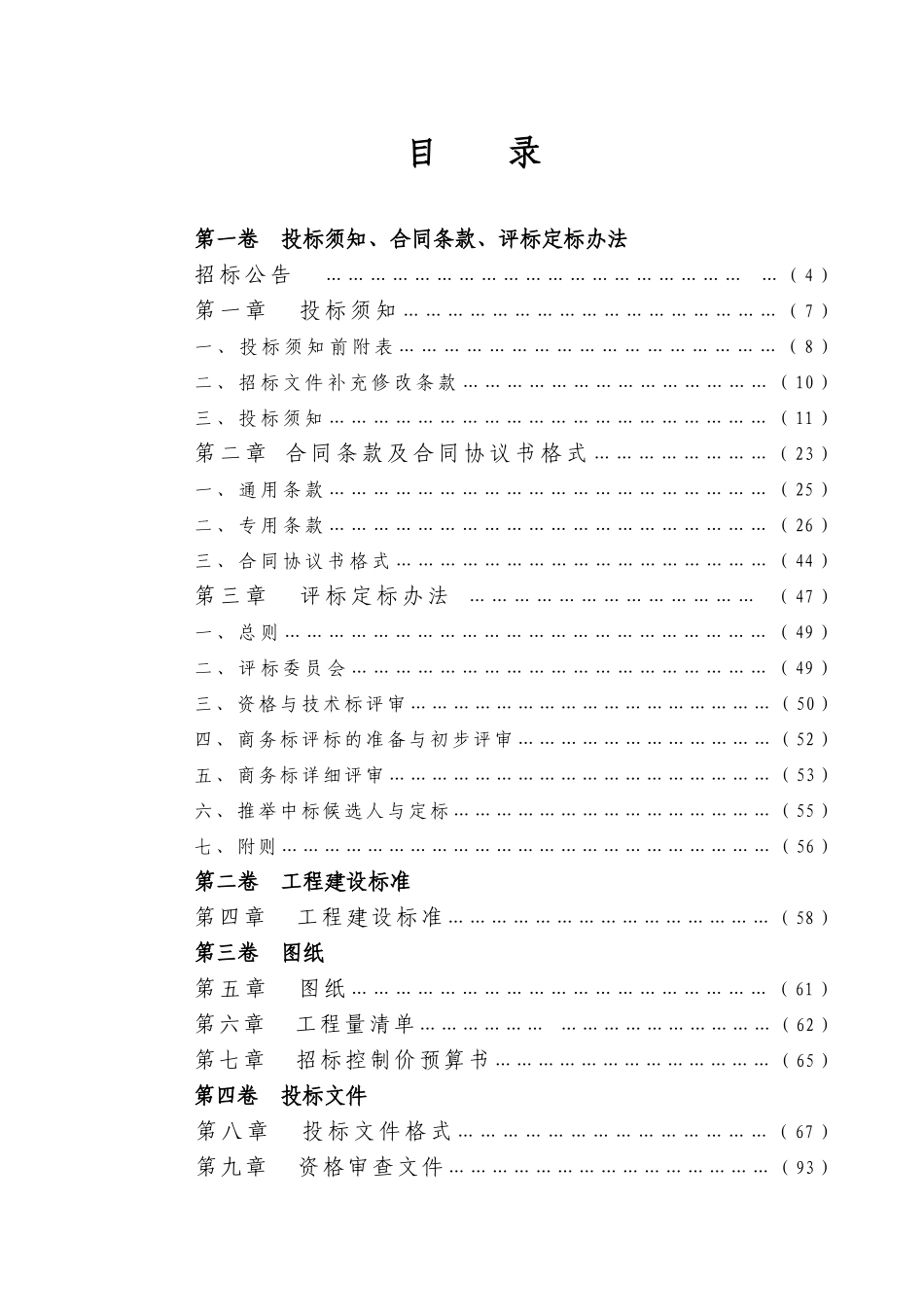 泉州市房屋建筑与市政基础设施工程施工招标文件范本_第3页