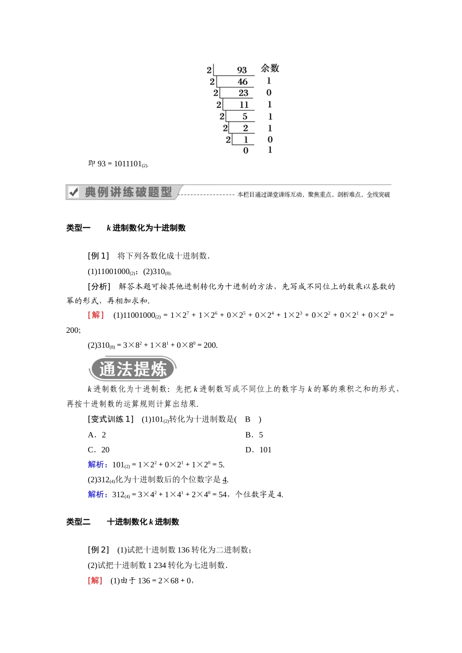 高中数学 第一章 算法初步 1.3 第2课时 进位制学案（含解析）新人教A版必修3-新人教A版高一必修3数学学案_第2页