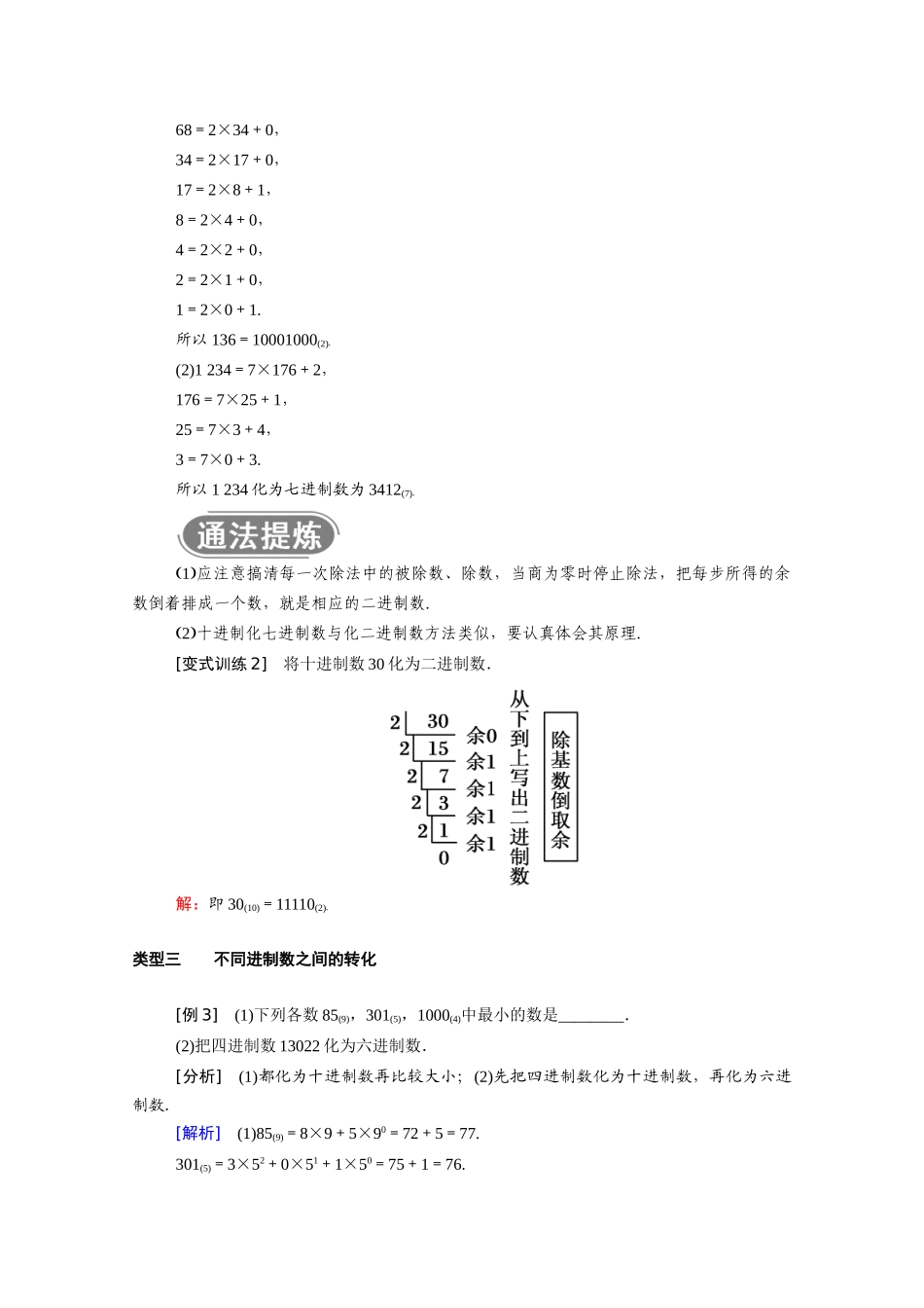 高中数学 第一章 算法初步 1.3 第2课时 进位制学案（含解析）新人教A版必修3-新人教A版高一必修3数学学案_第3页