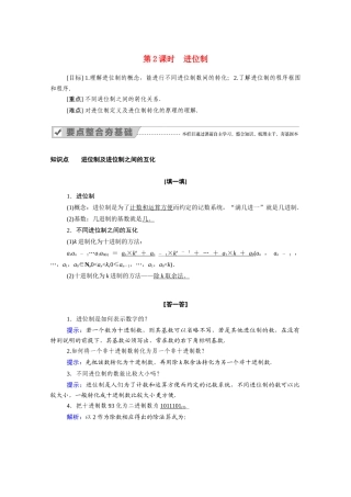高中数学 第一章 算法初步 1.3 第2课时 进位制学案（含解析）新人教A版必修3-新人教A版高一必修3数学学案