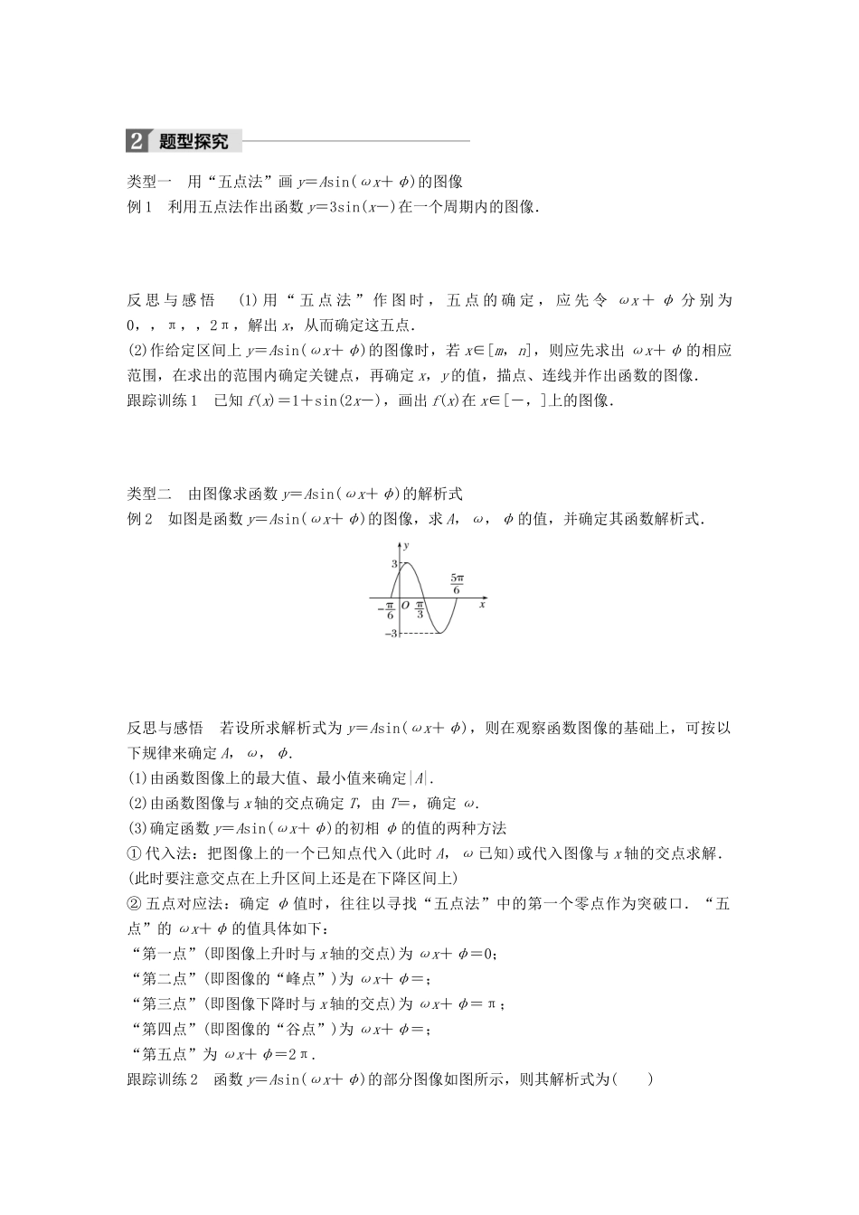 高中数学 第一章 三角函数 8 函数y＝Asin(ωx＋φ)的图像与性质(二)学案 北师大版必修4-北师大版高一必修4数学学案_第2页