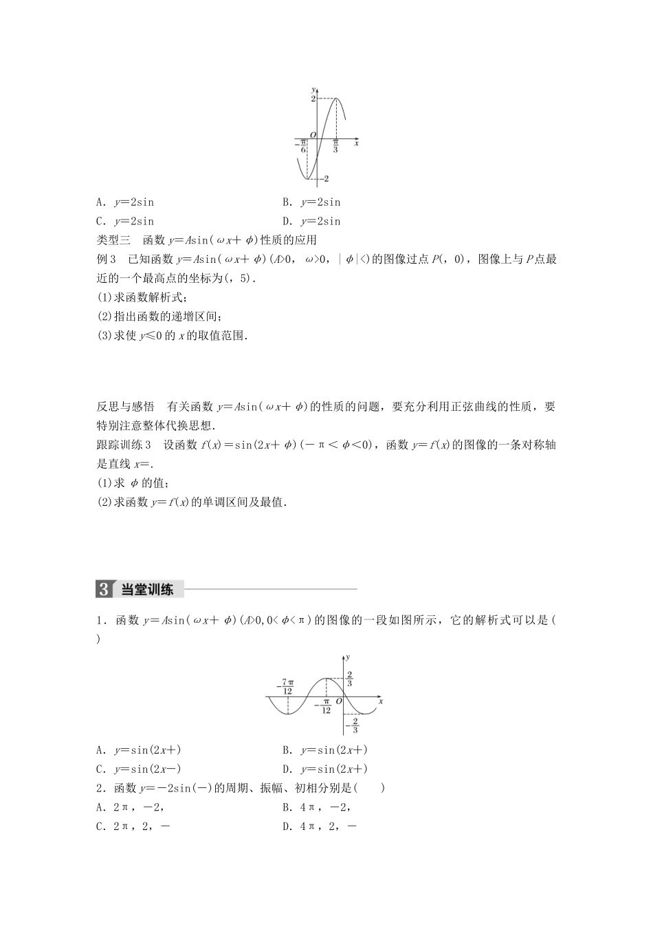 高中数学 第一章 三角函数 8 函数y＝Asin(ωx＋φ)的图像与性质(二)学案 北师大版必修4-北师大版高一必修4数学学案_第3页