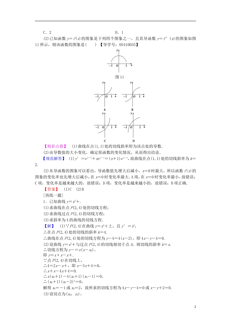 高中数学 第一章 导数及其应用章末分层突破学案 新人教B版选修2-2-新人教B版高二选修2-2数学学案_第2页