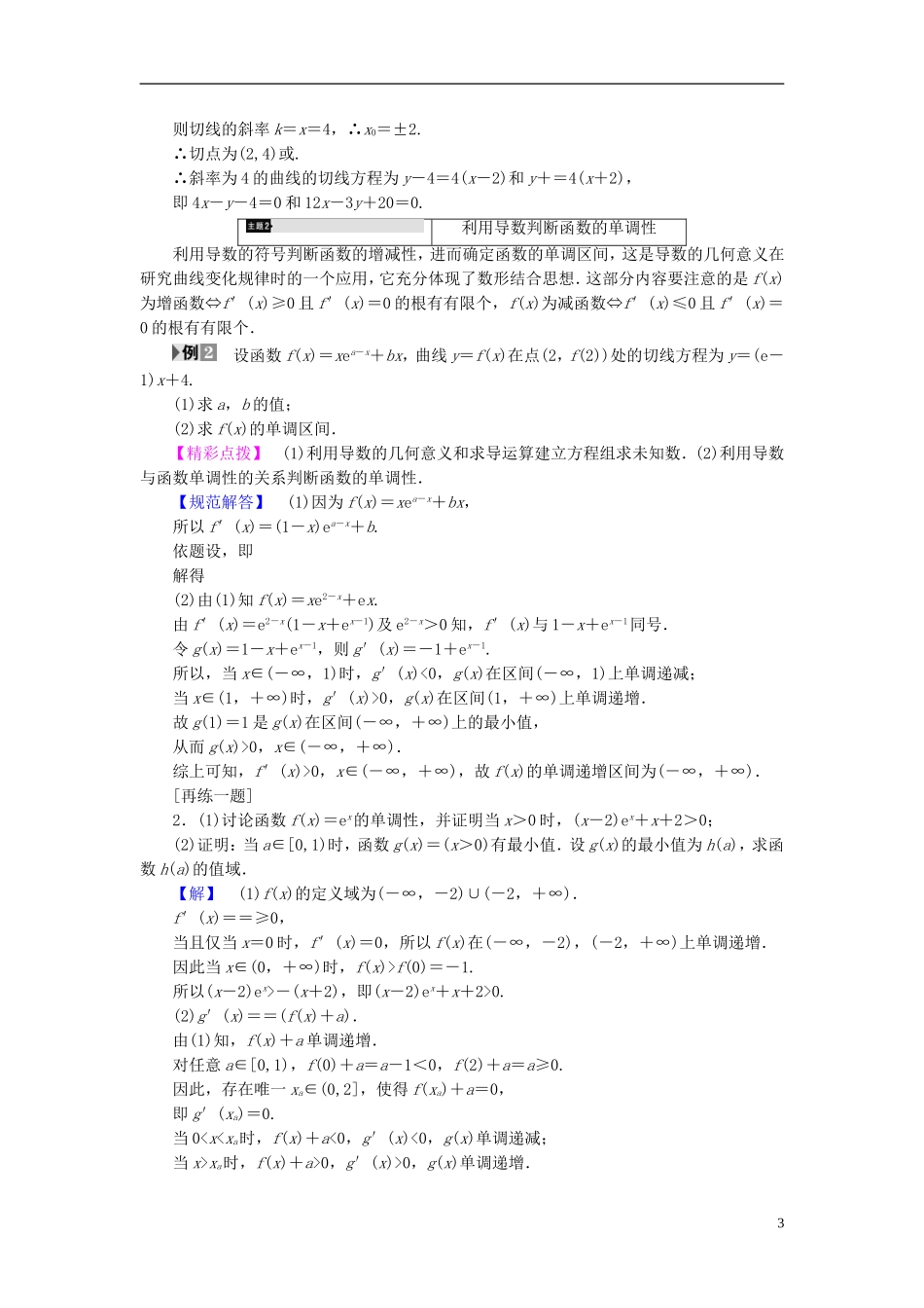 高中数学 第一章 导数及其应用章末分层突破学案 新人教B版选修2-2-新人教B版高二选修2-2数学学案_第3页