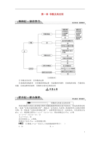 高中数学 第一章 导数及其应用章末分层突破学案 新人教B版选修2-2-新人教B版高二选修2-2数学学案
