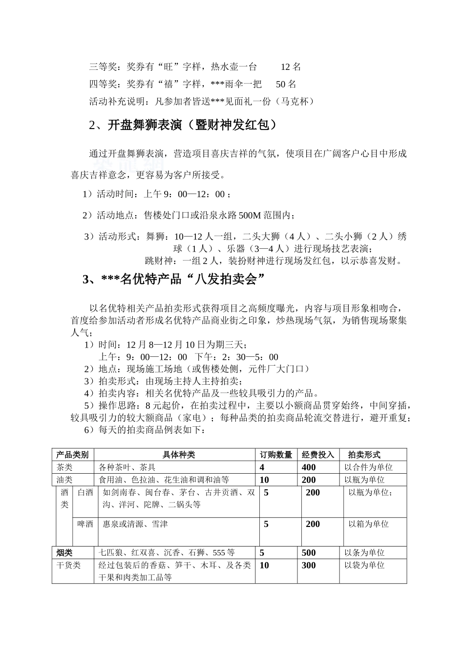 泉州某商业街开盘活动提案_第2页