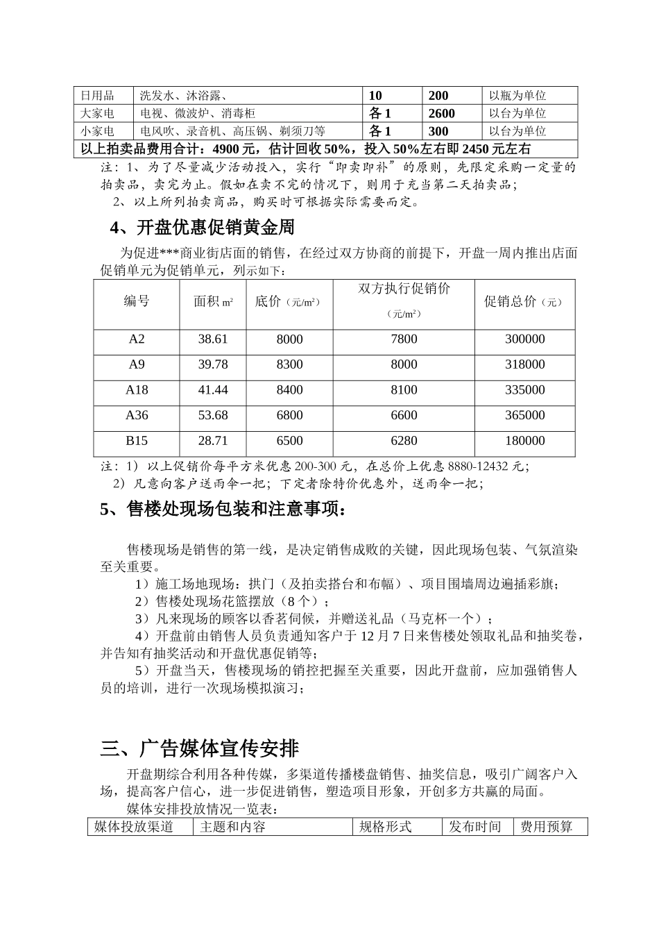 泉州某商业街开盘活动提案_第3页