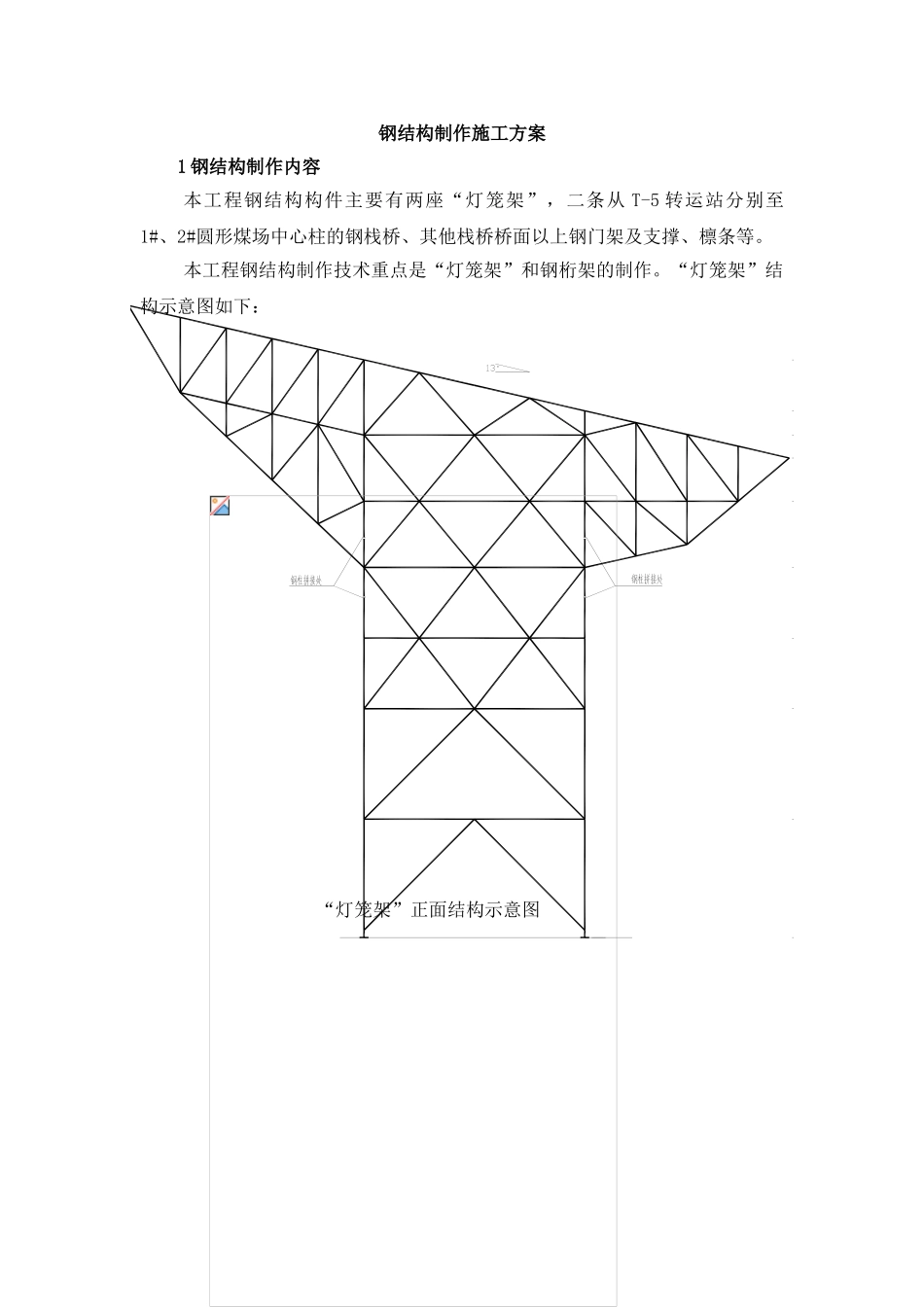 泉州某电厂钢结构制作施工方案_第2页