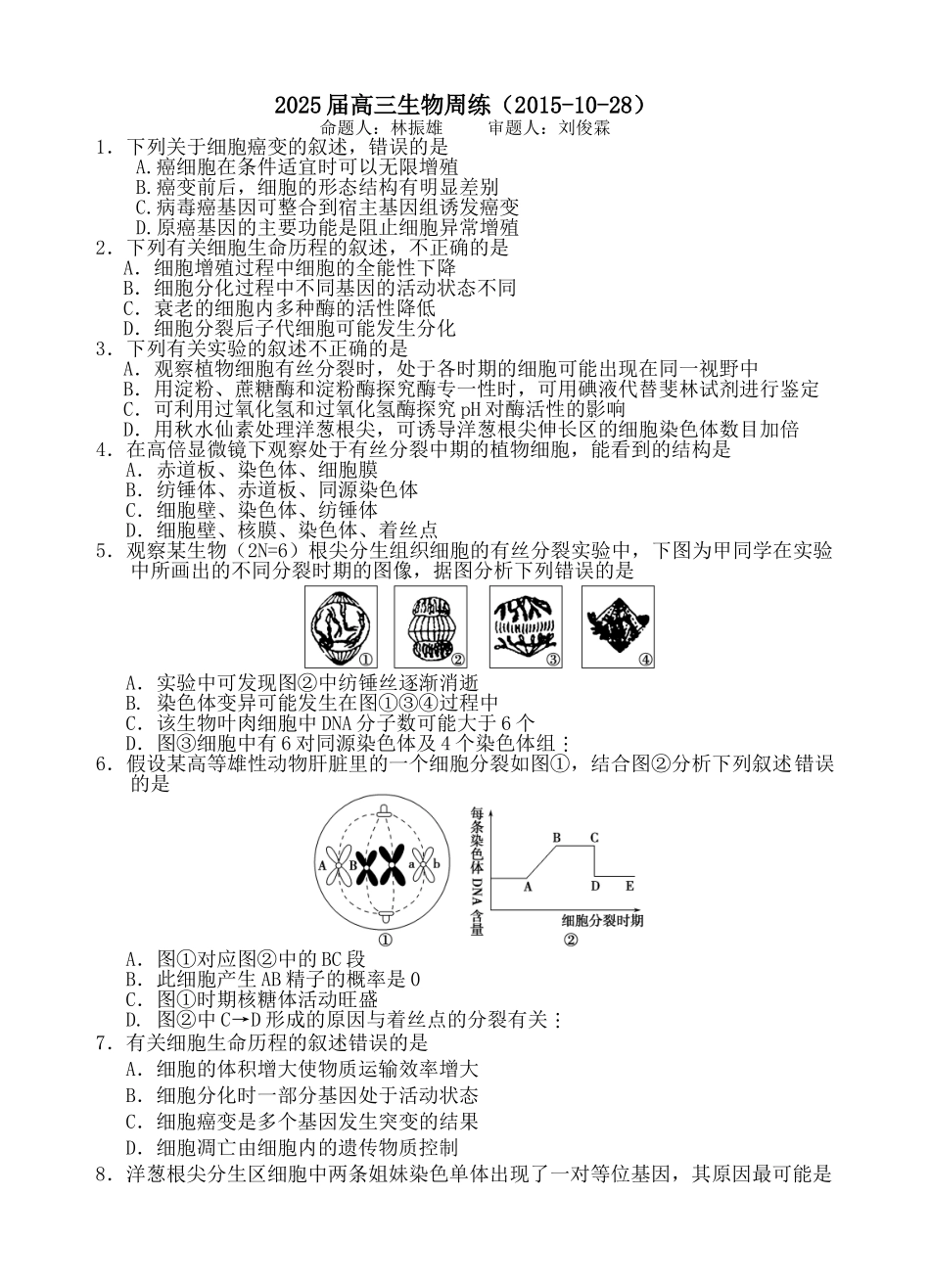 泉港一中2025高三上周练4_第1页